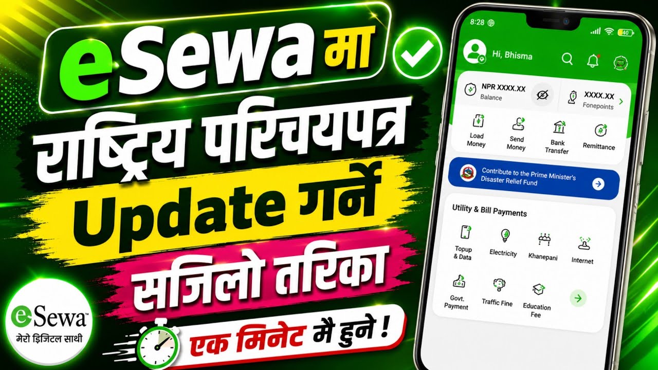 How to Update NID in eSewa Nepal | eSewa मा राष्ट्रिय परिचयपत्र Update गर्ने तरिका | NID Update