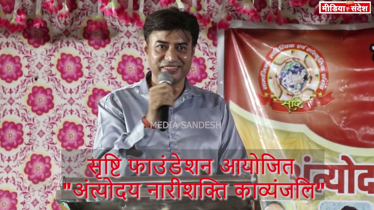 सभा अध्यक्ष कवि अविनाश त्रिपाठी की शानदार कविता | अंत्योदय नारीशक्ति काव्यांजलि
