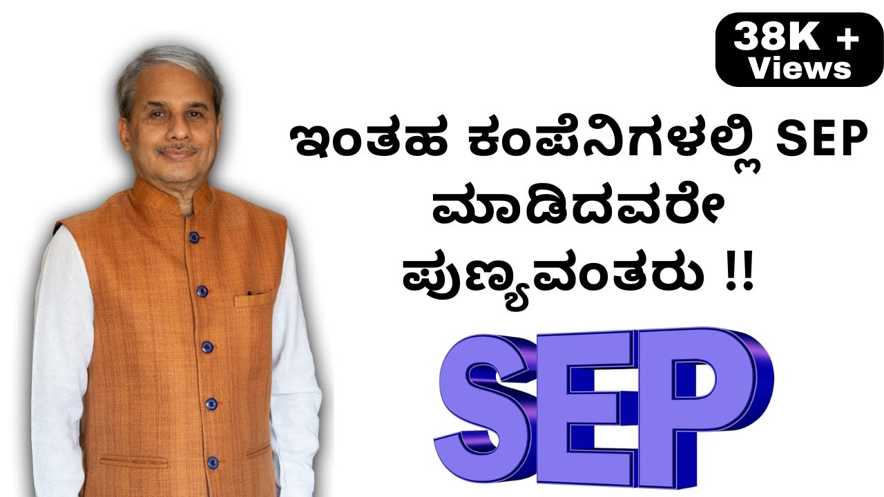 ಇಂತಹ ಕಂಪೆನಿಗಳಲ್ಲಿ SEP ಮಾಡಿದವರೇ ಪುಣ್ಯವಂತರು !! | Dr. Bharath Chandra & Mr. Rohan Chandra