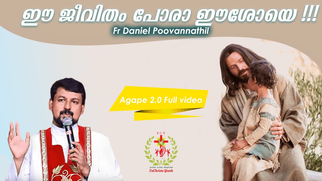 ഈ ജീവിതം പോരാ ഈശോയെ !!!|Fr. Daniel Poovannathil | Agape Full Video 