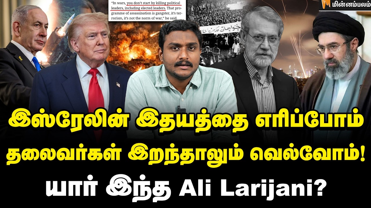 இஸ்ரேலின் வான்வெளி தாக்குதல்… ஈரான் எடுத்து அதிரடி முடிவு! | Israel | Trump | Iran | Ali Larijani
