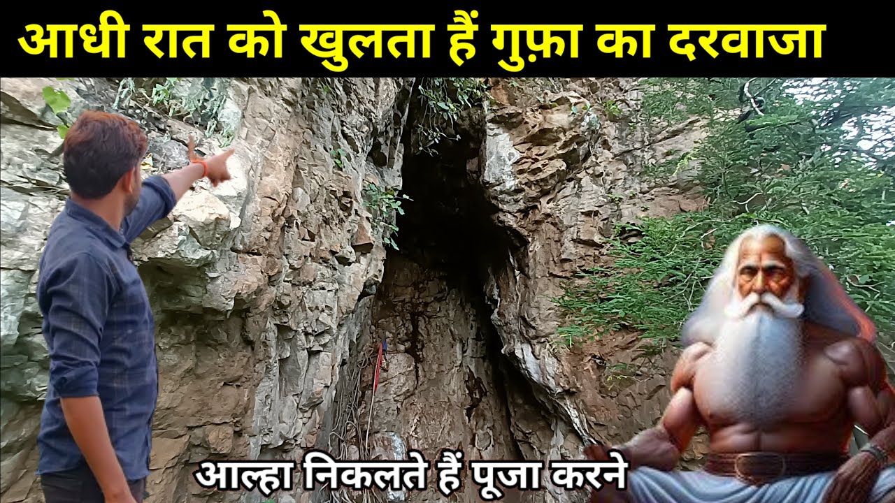 आधी रात को खुलता आल्हा की गुफा का दरवाजा और निकलते है मैहर पूजा करने