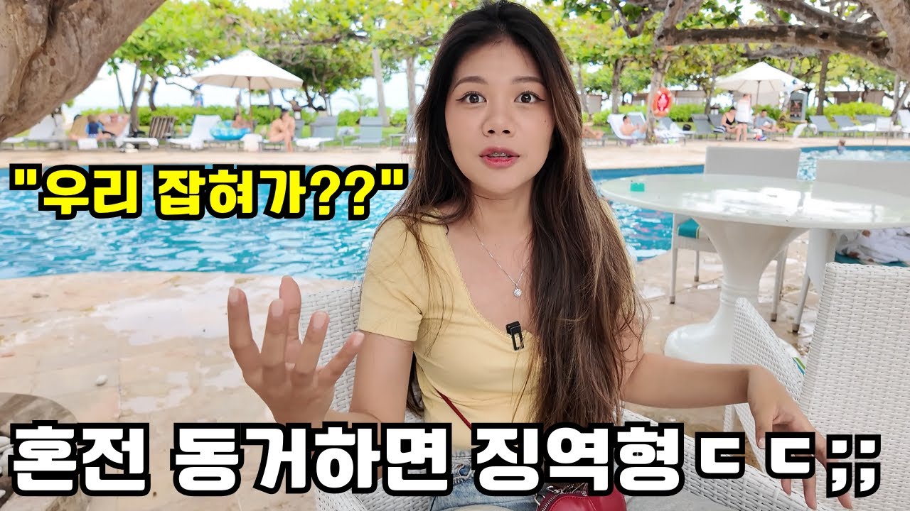 형사 처벌이 무서워 여자친구와 동거를 못하게 되었습니다? ㄷㄷ;;;