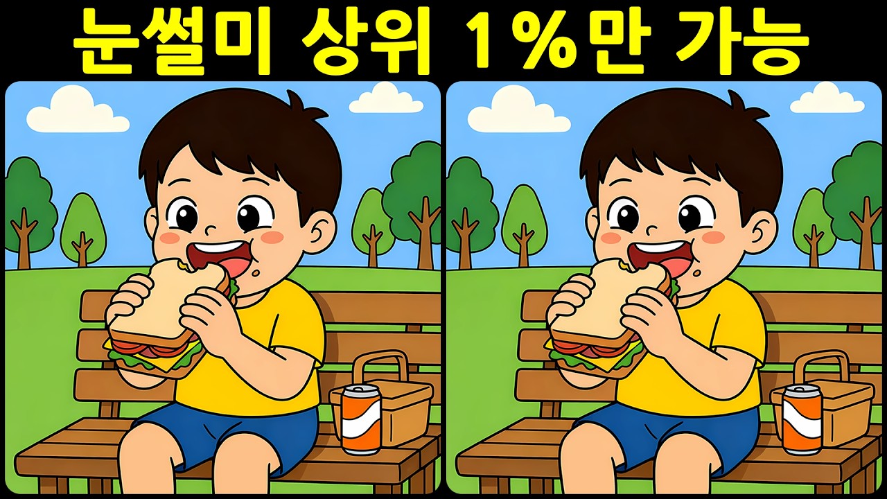 [치매예방 다른그림찾기 두뇌운동] 눈썰미에 자신 있다면 도전! 재미와 뇌 건강을 동시에 챙길 수 있는 똑똑한 습관!