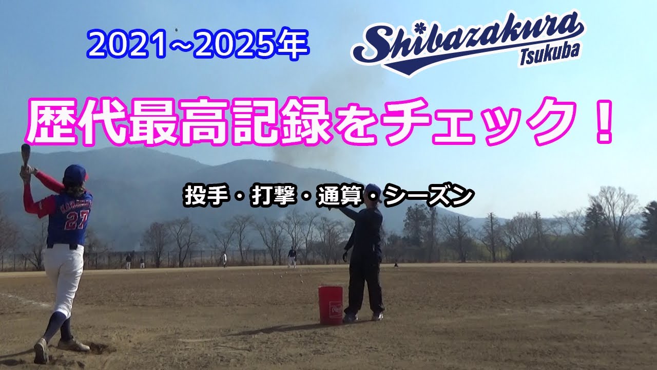 2026.02.01❀歴代最高記録を振り返る☆練習風景とともに…