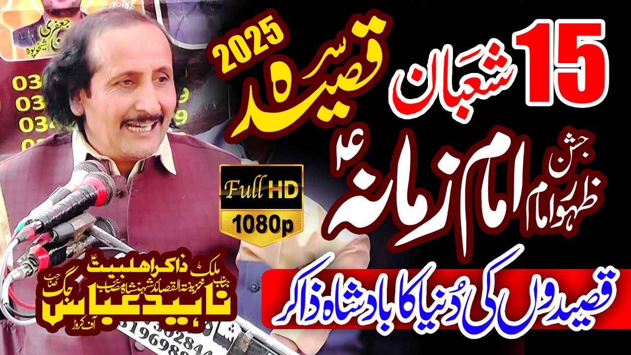 15 Shaban 2025 Jashan | New Qasida | Wiladat Imam e Zamana (as) | Zakir Naheed Abbas Jag #15shaban