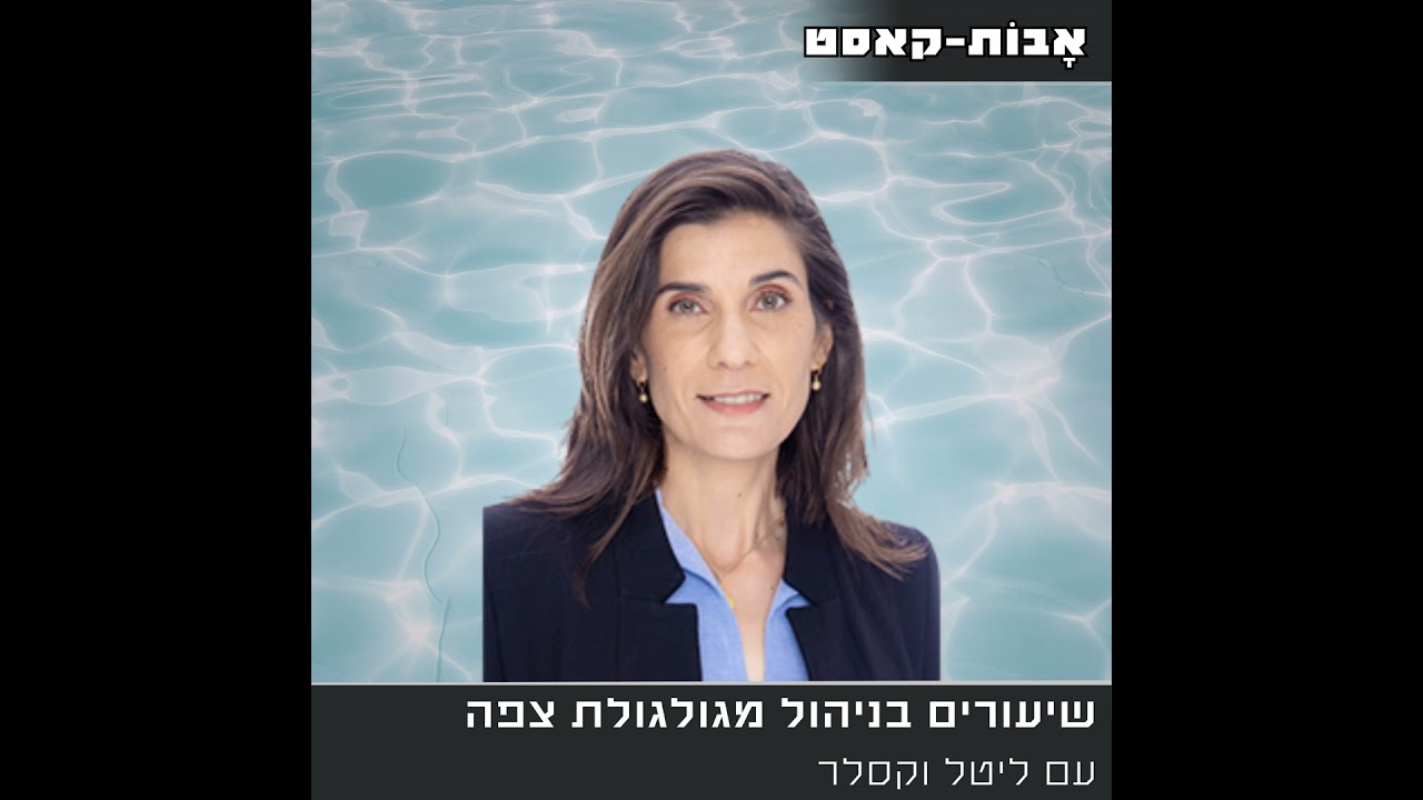 פרק 16: 