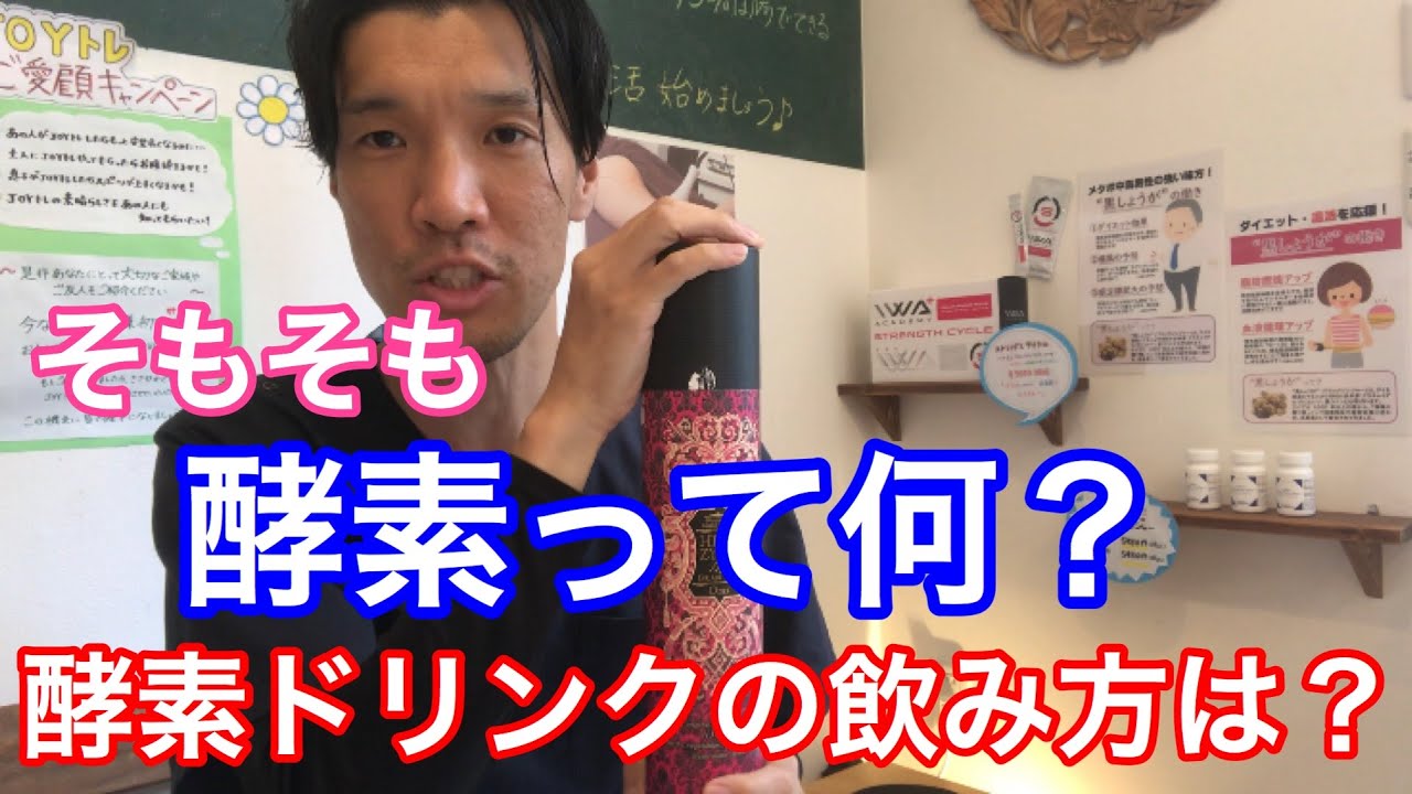 【ファスティング】酵素ドリンクの酵素って何？酵素ドリンクの飲み方は？