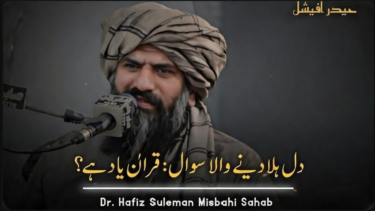 Dil Hila Dene Wala Sawal: Kya Humein Quran Yaad Hai? 😭 | Dr. Suleman Misbahi