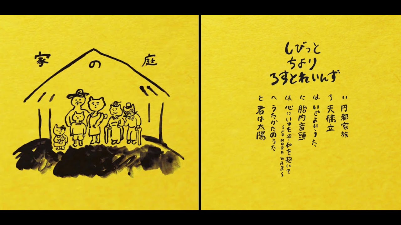 志人 CHIYORI LOSTRAINS - 心にいつも平和を抱いて～No More War～