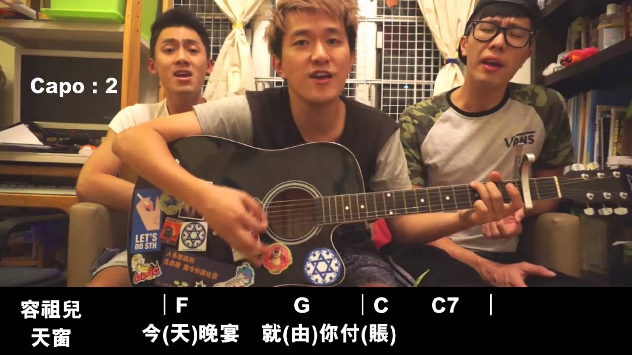 [Chord教學] 天窗 X 宏願