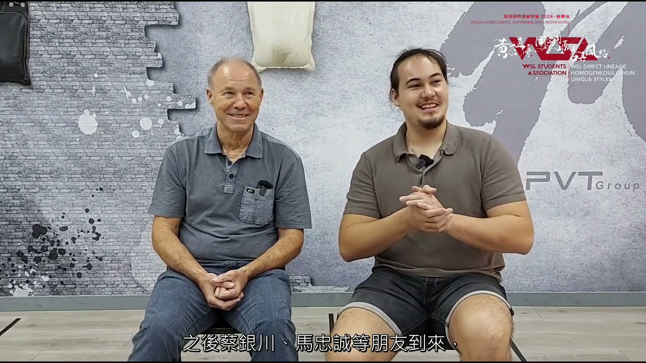 Wong Shun Leung Direct Lineage 1st Generation - Ernest Hoefler (黃淳樑第一代直傳弟子 - Ernest Hoefler)