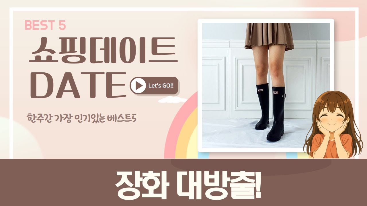 장화 특집 남성 요딩 안전화부터 여성 레인부츠까지!