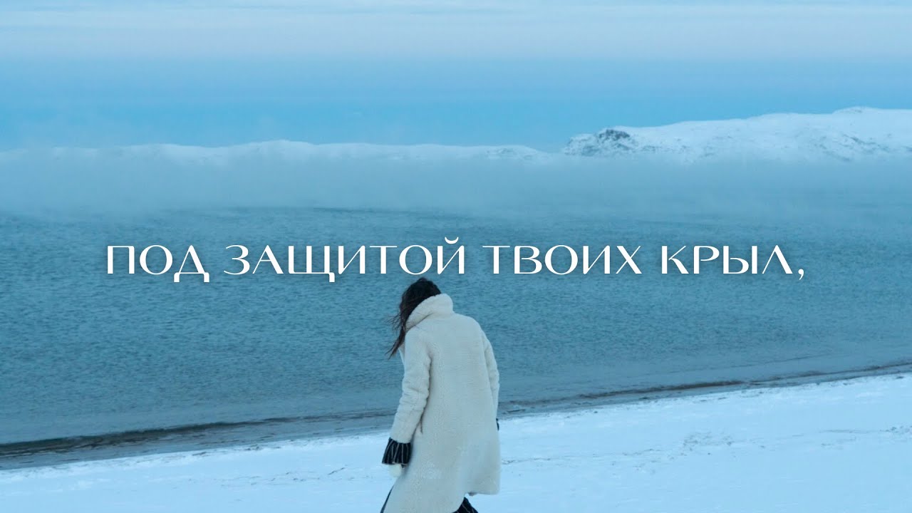 Очень красивая песня  «Под защитой Твоих крыл» ~ ХВЕ Лимож, Франция
