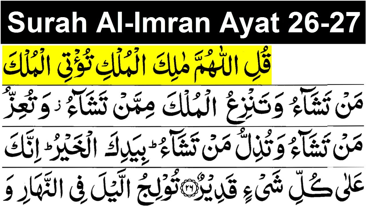 Surah Al Imran Ayat 26-27 | Surah Al Imran Ayat 26 27 | Surah Al Imran Verse 26 27 | Al Imran 26 27