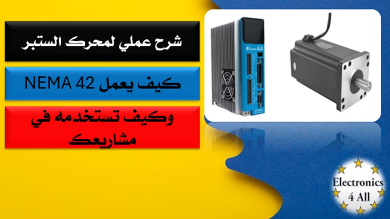شرح عملي لمحرك الستبر NEMA 42: كيف يعمل وكيف تستخدمه في مشاريعك