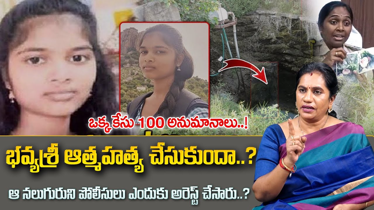 Priya Chowdary Reveals Sensational Facts Behind Bhavyasri Case | Bhavyasri Updates | SumanTV