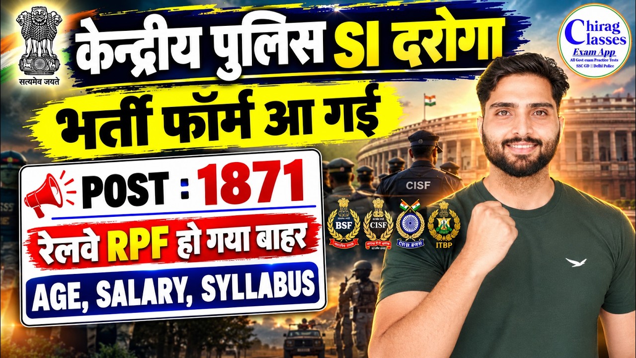 SSC CPO SI Notification 2024 | Central Police Daroga Bharti 2024 | CAPF SI Syllabus & Age Limit