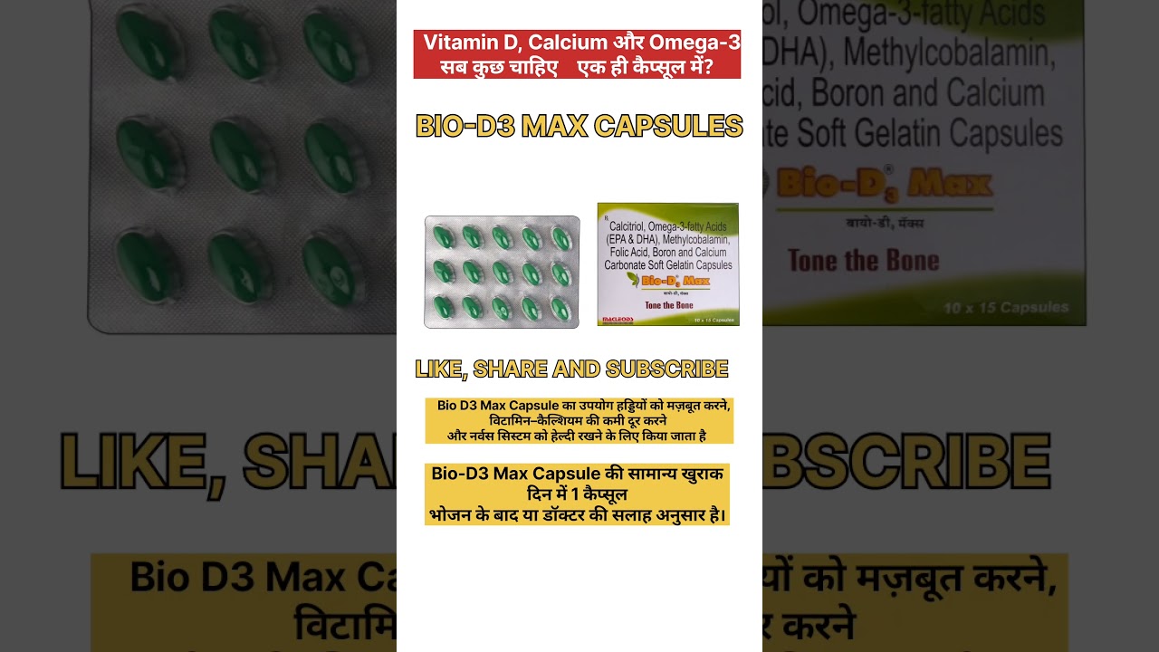 Bio D3 Max Capsule | Uses, Dose, Benefits & Side Effects | बायो D3 मैक्स कैप्सूल#ytshorts #calcium