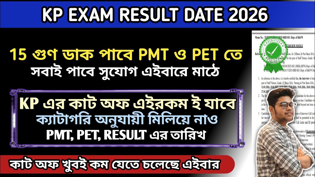 Kolkata Police Exam Most Analytical Cut Off 2026🔥| এই নম্বরের মধ্যে পাবে মাঠে ডাক | Kp Exam Cut Off|