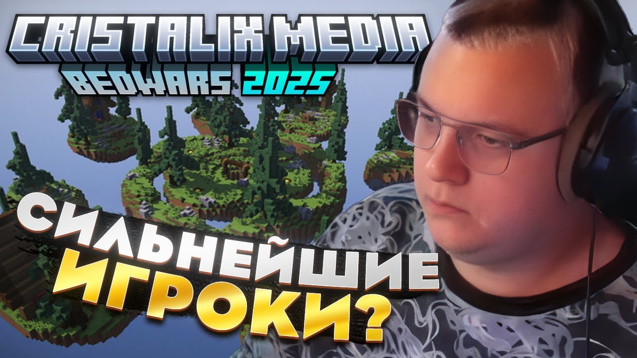 Пятёрка участвует в ТУРНИРЕ по BEDWARS — собрались САМЫЕ СИЛЬНЫЕ игроки!