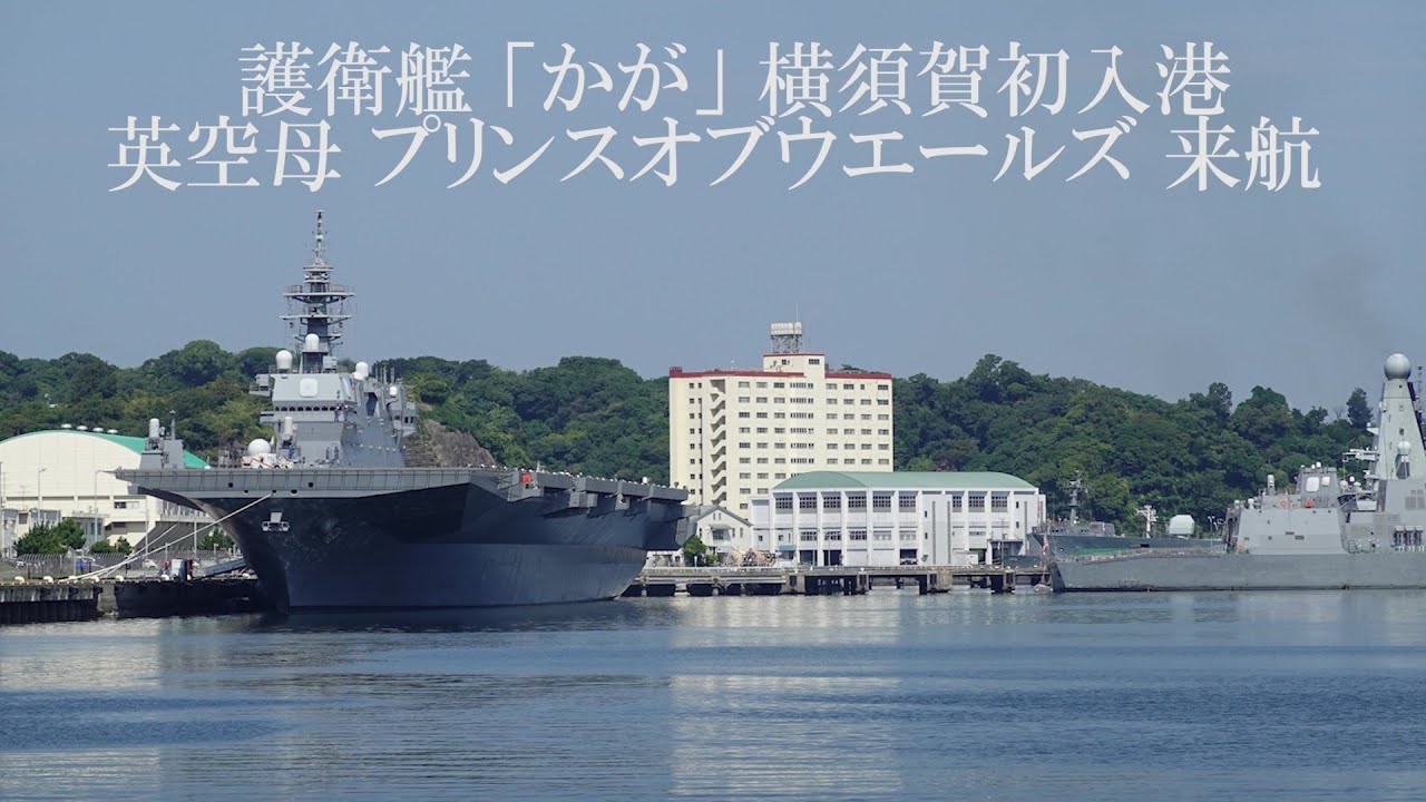 横須賀軍港巡り 2025年8月21日  午前10時便　乗船記録　横須賀基地初入港　護衛艦かが