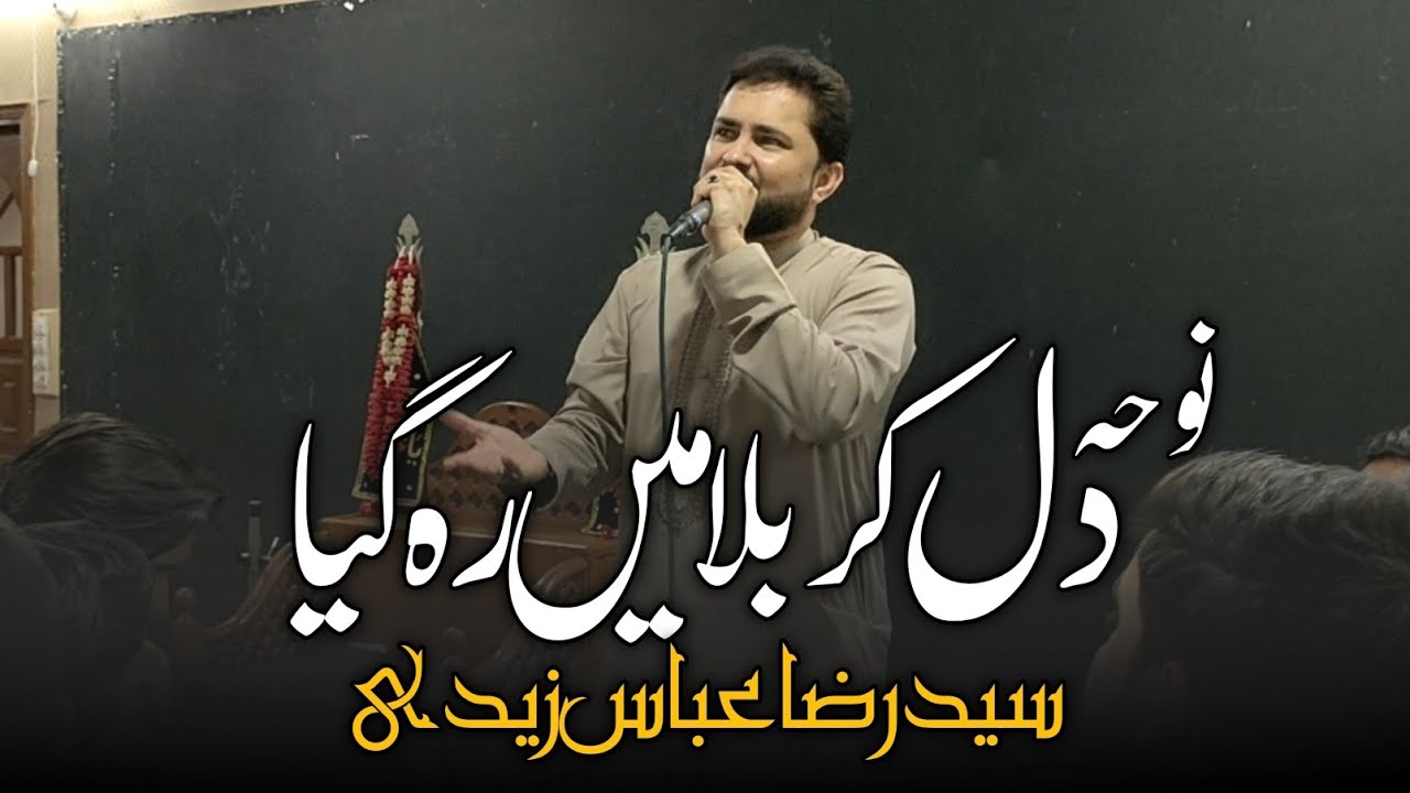 Dil Karbala Main Reh Gaya | Syed Raza Abbas Zaidi | Live Noha at Imamia Trust Latifabad Unit 9 Hyd