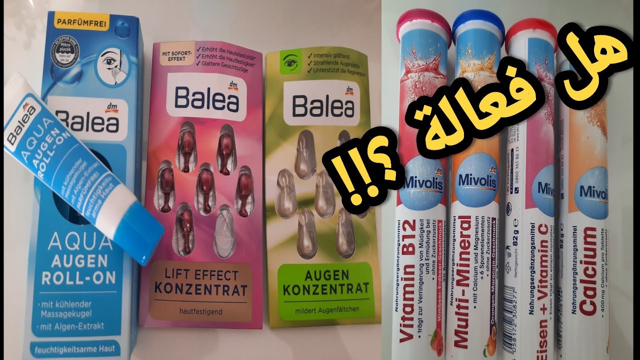 كبسولات باليا الالمانية Balea/هل هي فعالة؟/فيتاميناتMivolis لي جربت 🤔😉