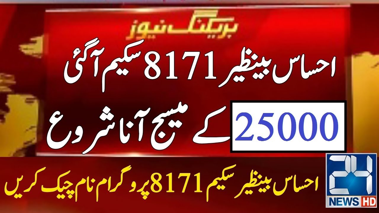 Ehsaas Program 25000 Online Apply Ehsas Kafalat Program 25000  Ehsaas 25000 Bisp 2500