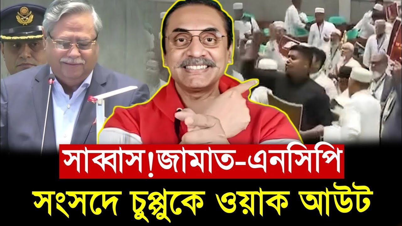 সংসদে রাষ্ট্রপতি চুপ্পুকে ওয়াক আউট | পিনাকী ভট্টাচার্য | pinaki bhattacharya latest video 