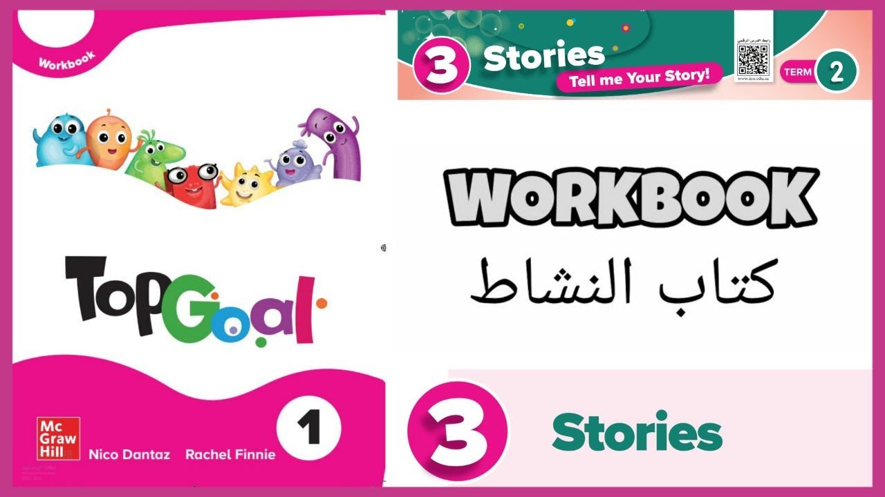 Top goal 1 unit 3  Stories workbook كتاب النشاط مع التمارين