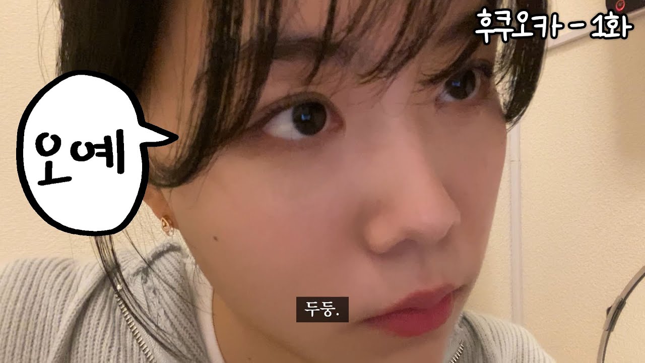 (더빙,자막有)일본 후쿠오카 브이로그 1화 | 기모띠한 하루