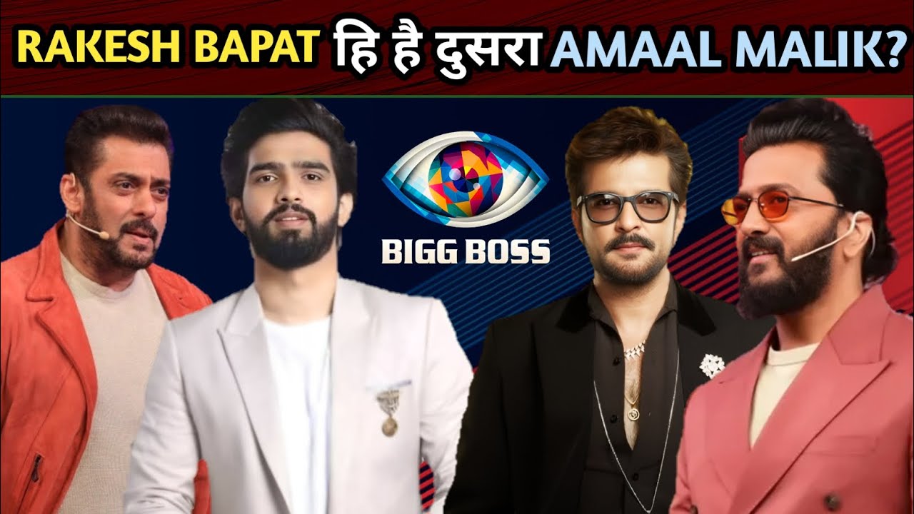 Rakesh Bapat Bigg Boss Marathi 6 | Amaal Malik Bigg Boss 19 | Ritesh Deshmukh | Salman Khan