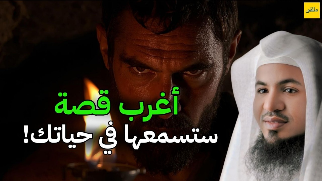 قصة واقعية مؤثرة جدًا رواها - لن تصدق النهاية !! | الشيخ محمد الشنقيطي