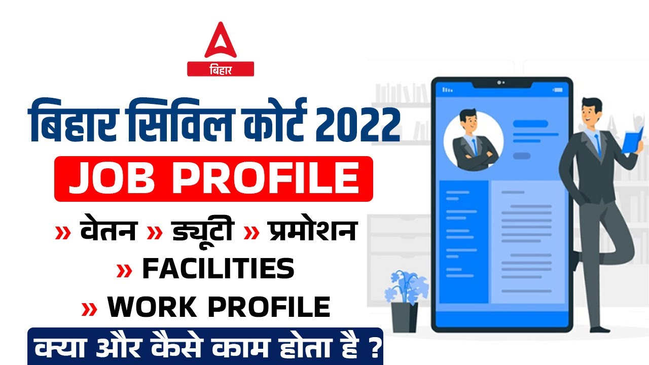 Bihar Civil Court Vacancy 2022 Peon,Clerk | Stenographer | Court Reader Job Profile,Salary