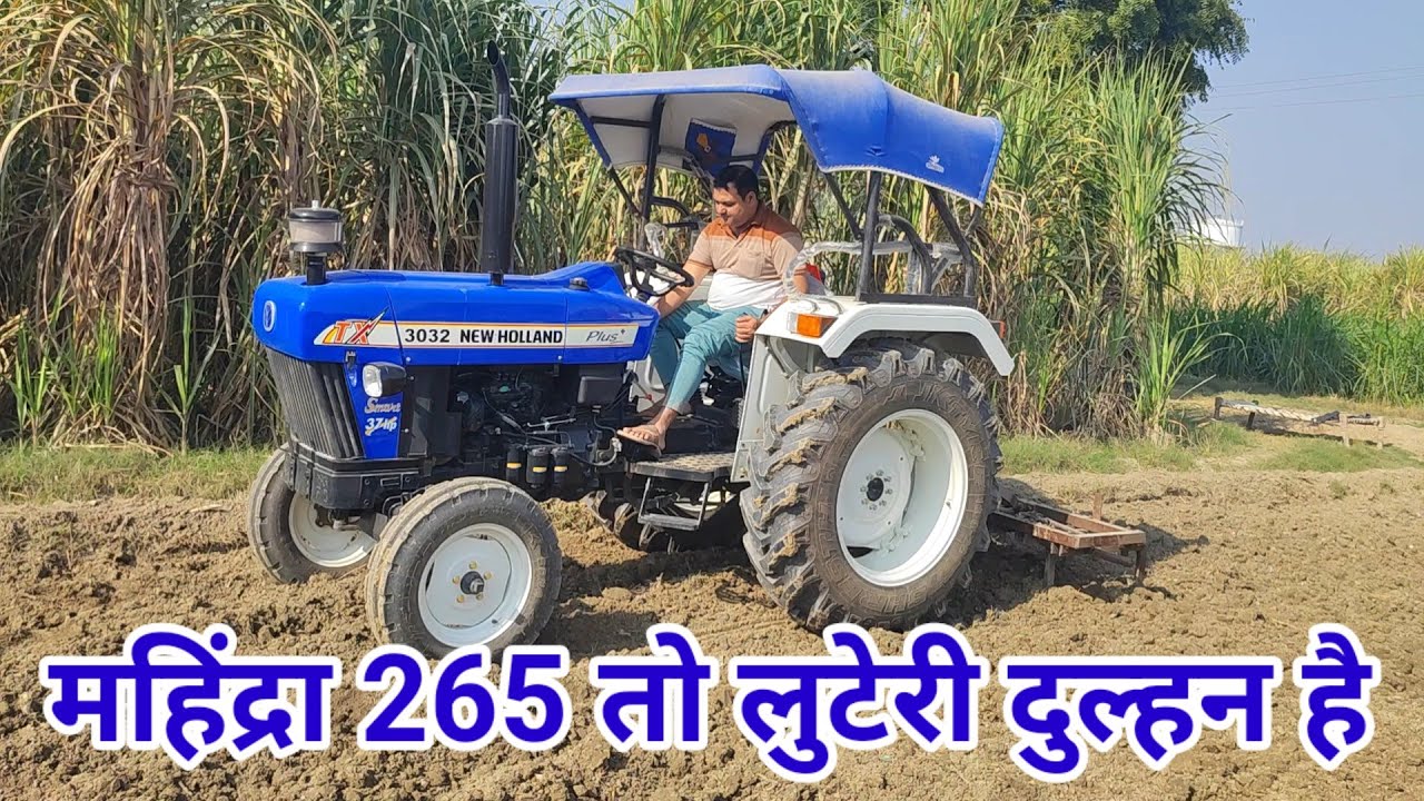 इसके सामने महिंद्रा 265 लुटेरी दुल्हन है। New Holland 3032 Review. Manoj Rajput