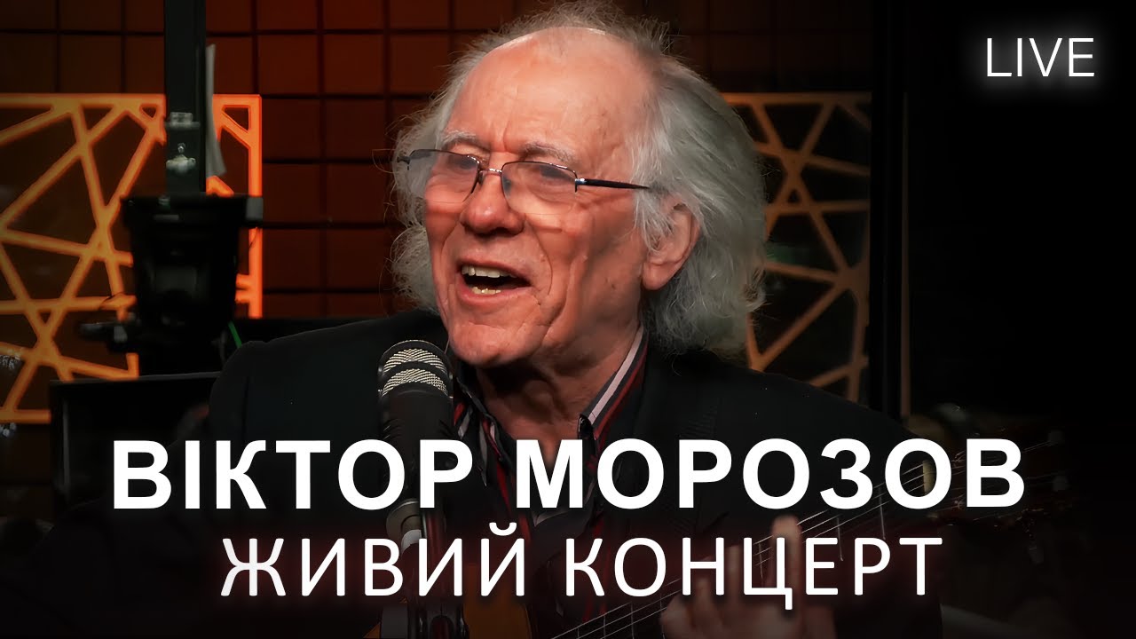 🎙Віктор Морозов – ЖИВИЙ КОНЦЕРТ | LIVE на FM Галичина