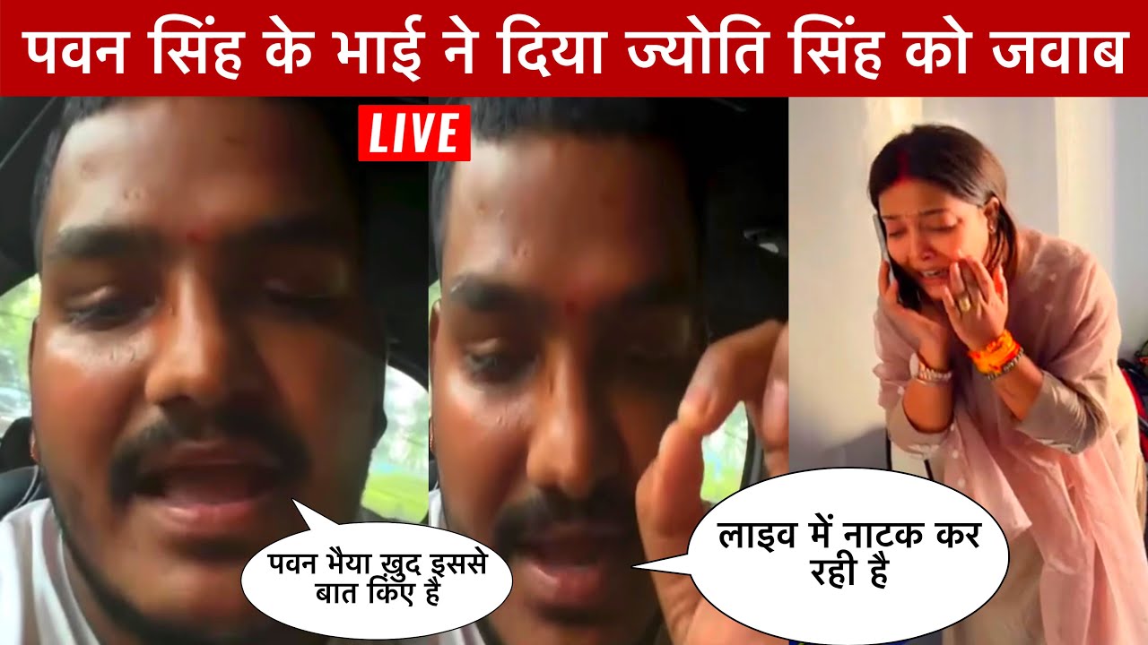 Ritik Singh Live Video Reply to Jyoti Singh || Pawan Singh - Jyoti Singh New Video || Bhojpuri News