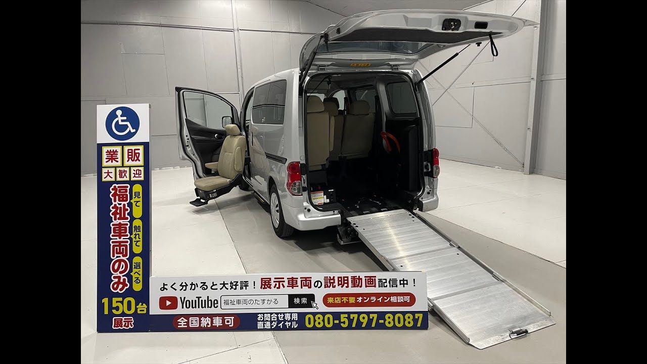 ニッサン　ＮＶ２００バネット　福祉車両・24年式・助手席リフトアップシート・手動スロープ・１台積・７人乗・支払総額139.9万円・概要欄にこちらの車両情報のURLを貼り付けてるので是非ご覧ください。