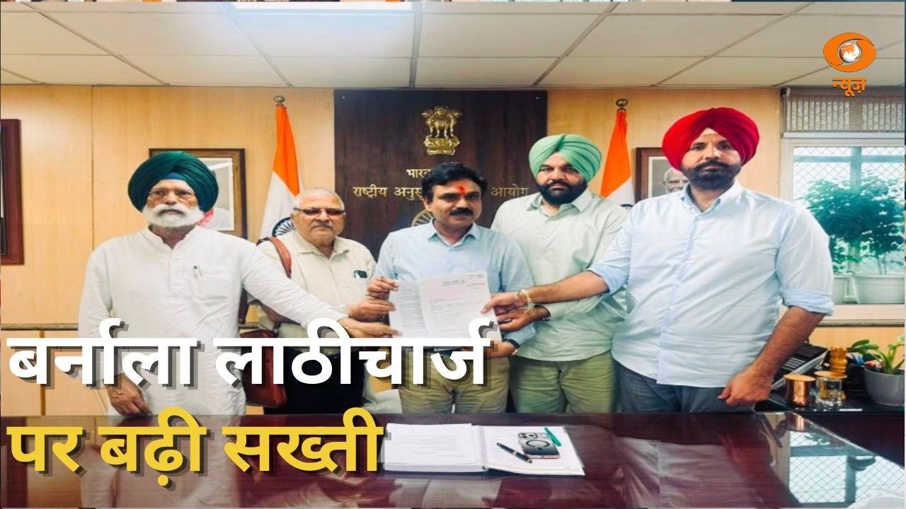 Barnala Lathi Charge पर NCSC सख्त और अन्य प्रमुख खबरें | Flood | Punjab Bandh | News Capsule