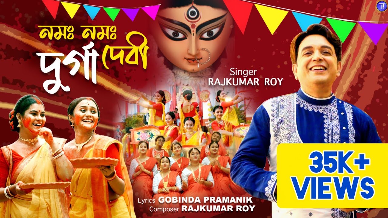 নমো নমো দেবী দুর্গা | Namo Namo Devi Durga | Durga Puja Song | Agomoni Gaan |Rajkumar Roy | Tune Inn