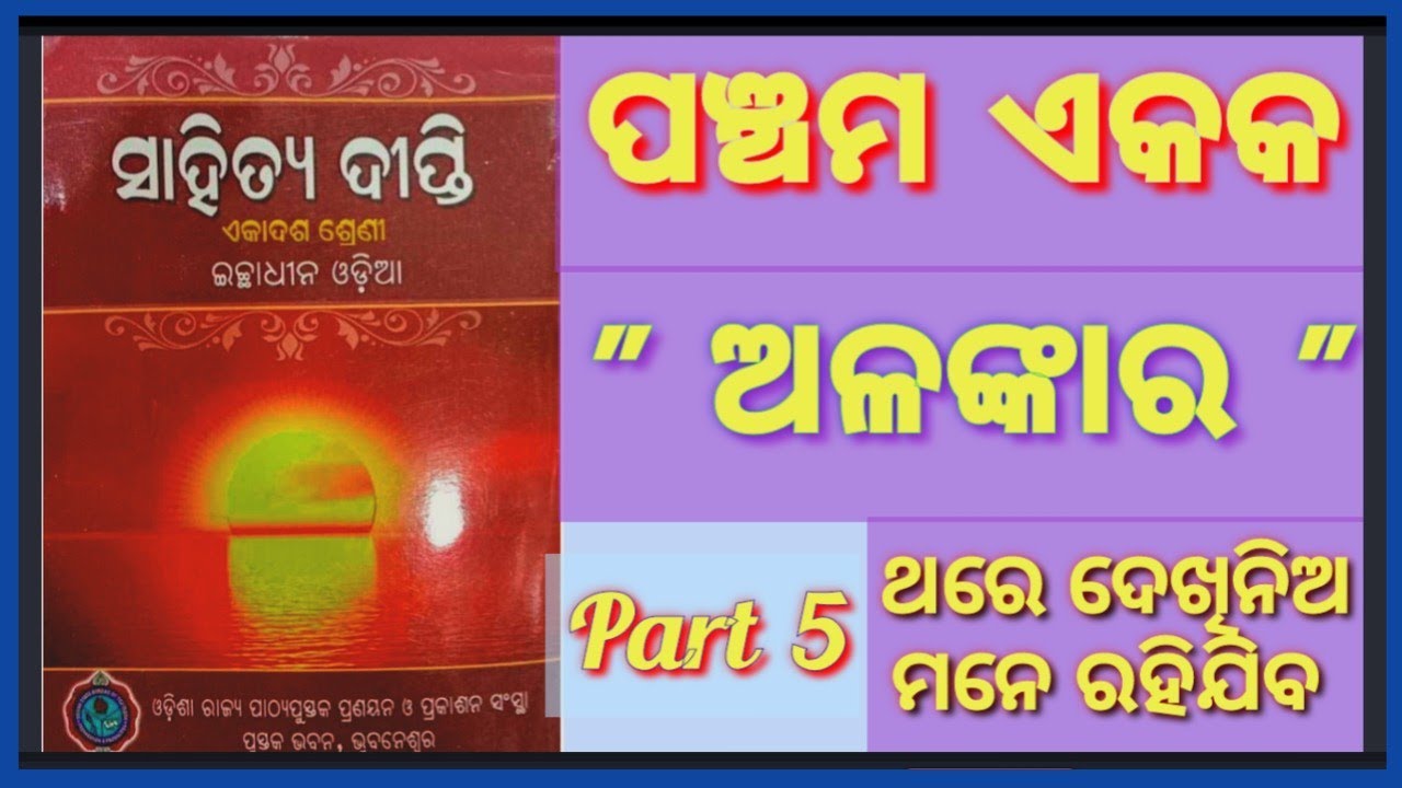 Part 5//Alankara//plus 2 Odia Grammer//Sahitya dipti
