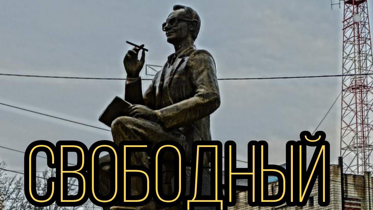 Город Свободный.Стремительно развивается #туризм #приключения #путешествия