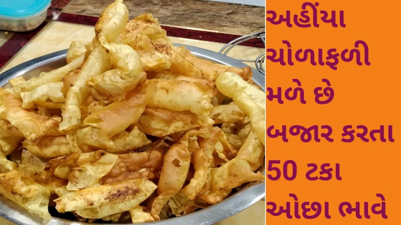 અહિંયા ચોળાફળી મળે  બજારથી અડધા ભાવે, ડાયરેક્ટ ફેકટરીમાંથી ખરીદો
