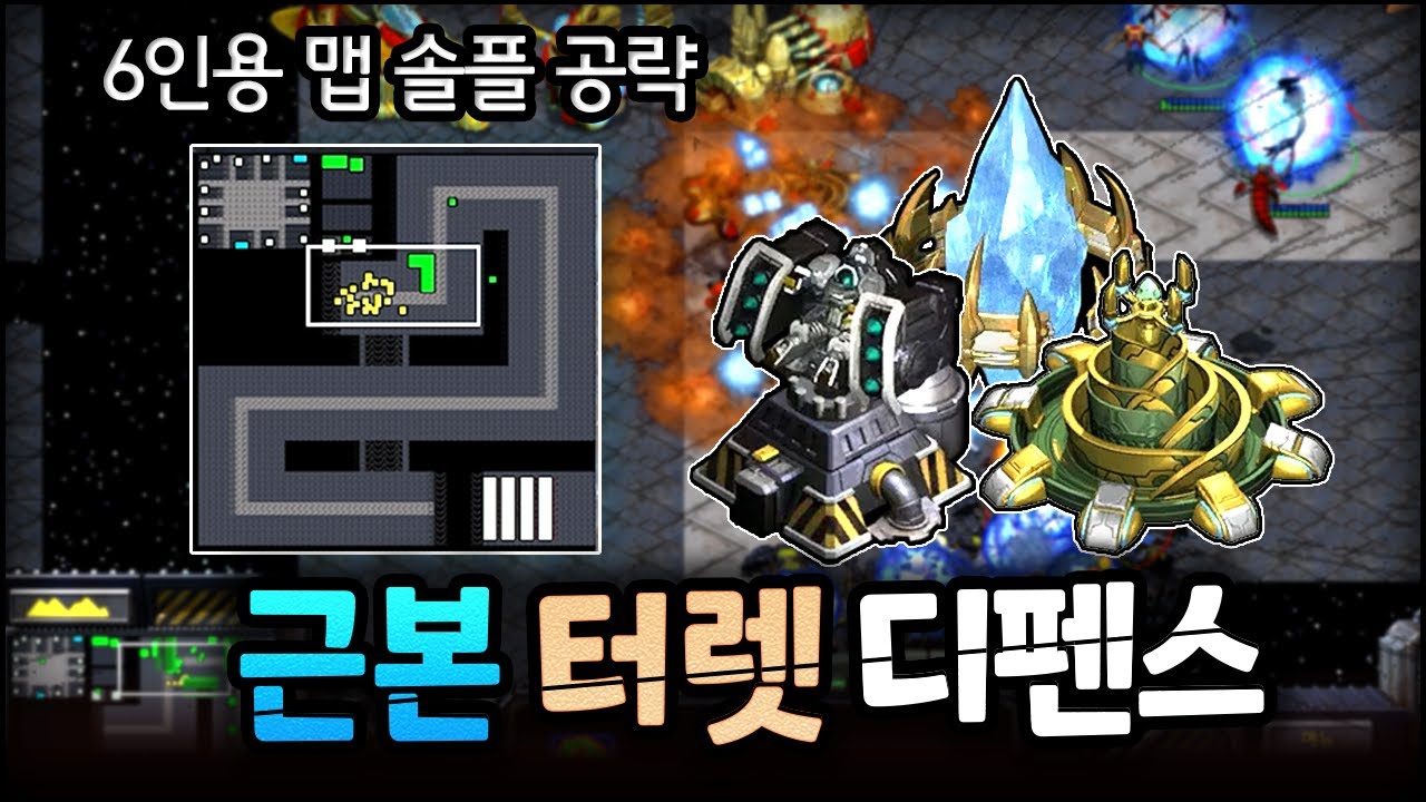 근본 터렛디펜스 하드난이도 솔플 공략입니다. | 터렛디펜스 10004 v Final