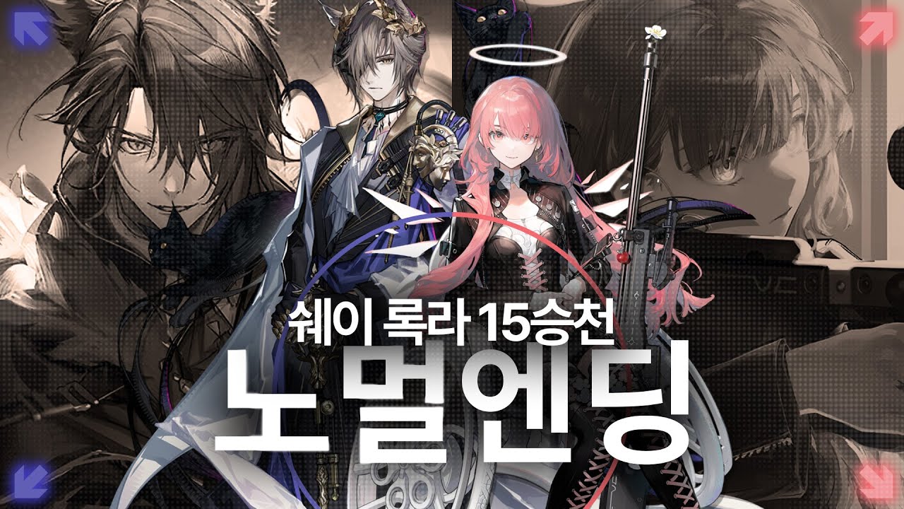 《쉐이의 기이한 계원 가이드: 6.1편》엔딩1(노말) 보스전: 트라고디아 정석 공략 [파'쉐이'진사 / 15승천]