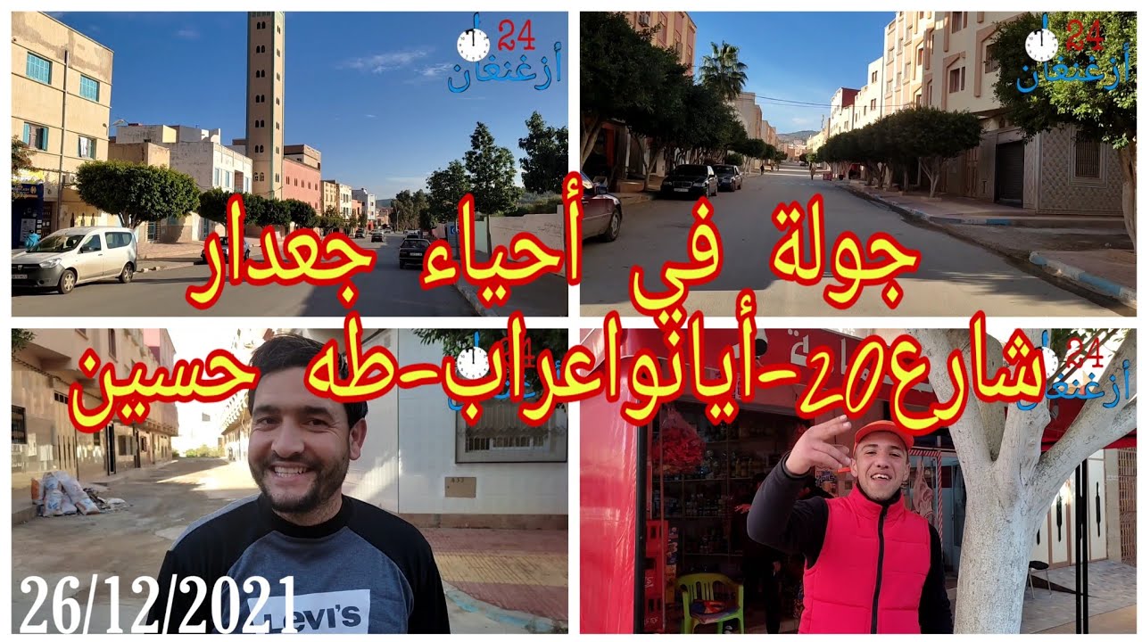 من #أزغنغان | جولة كبيرة  في بعض أحياء #جعدار