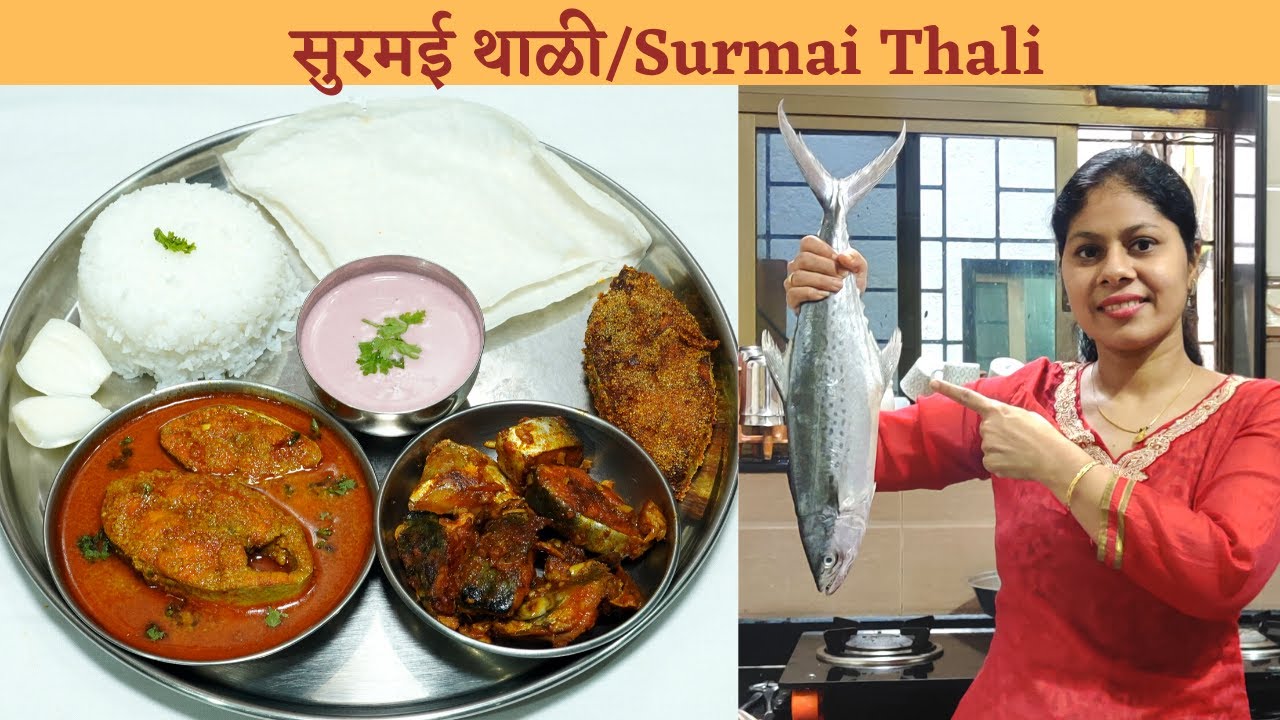 खूप झाले उपवास, खूप खाल्लं गोड, चला आता खाऊया चमचमीत सुरमई थाळी/ कालवण/ सुकं/ फ्राय /Surmai thali