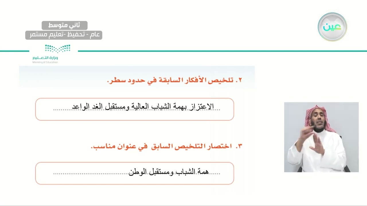 التحليل الأدبي: تحية للشباب 2 - لغتي الخالدة - ثاني متوسط
