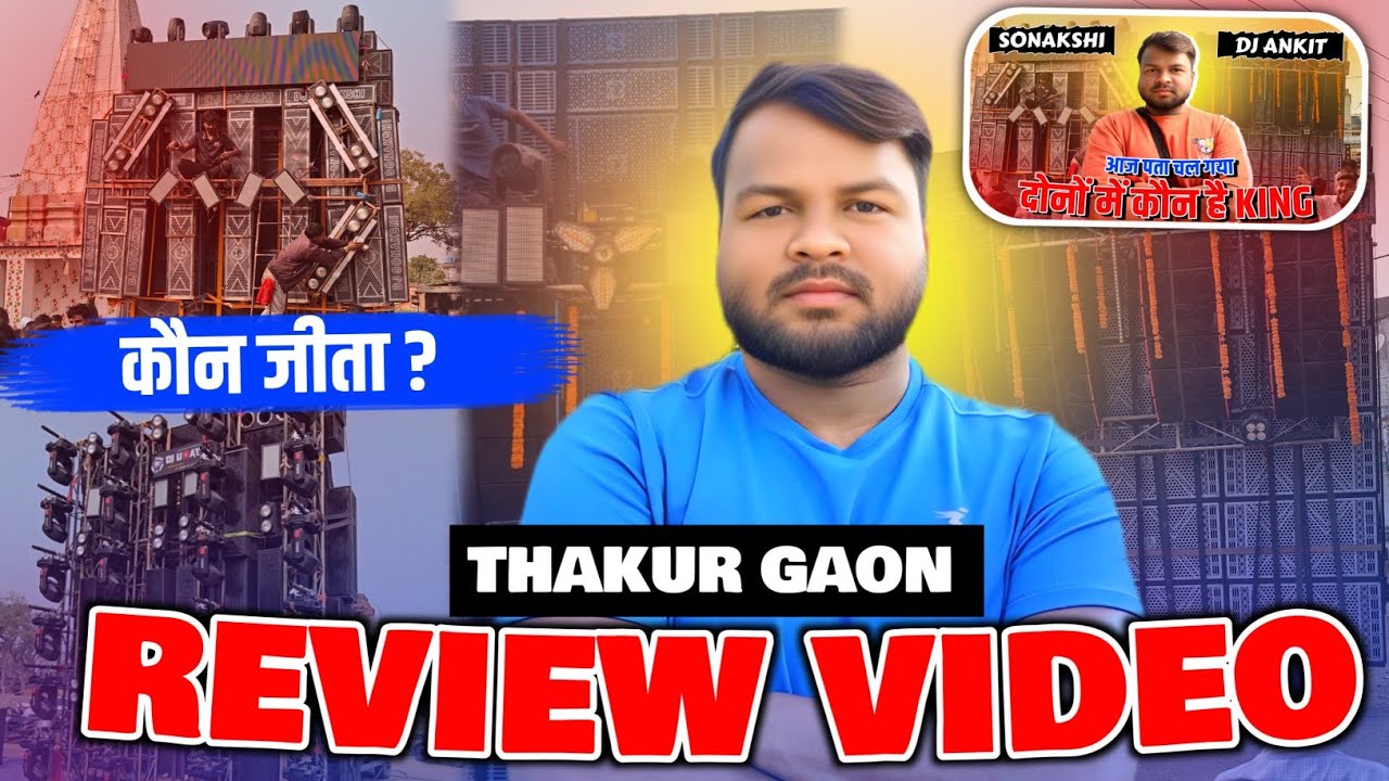 Thakurgaon Dj Competition में कौन Dj Winner हुआ? जानिए इस Video में ‼️ Only hit dj review video💥